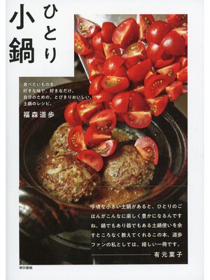 cover image of ひとり小鍋